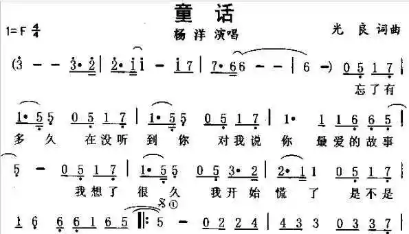 童话的数字简谱开始是14341 14341 1434 求大神给补充完整?