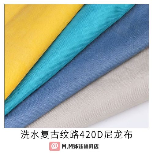 洗水420d尼龙布料牛津布防水复古皱纹路防尘盖布轻便耐磨躺椅布
