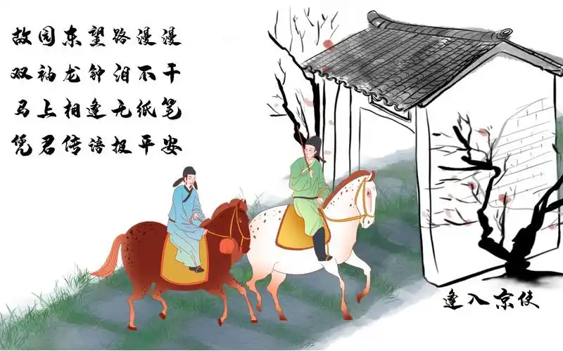 唐诗三百首 chinese poetry 岑参 逢入京使 中英文朗读版 许渊冲译