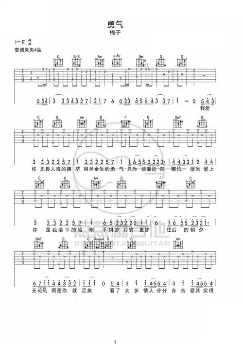 《勇气》是棉子演唱的一首在抖音比较火热的歌曲,此勇气吉他六线谱,原