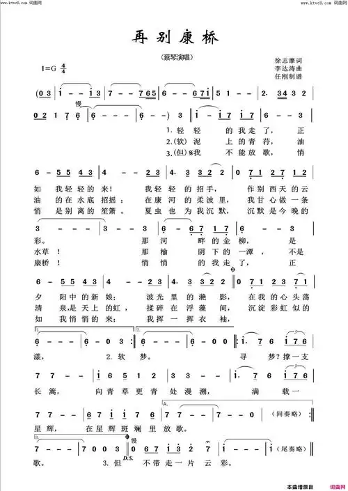 再别康桥回声嘹亮2018简谱