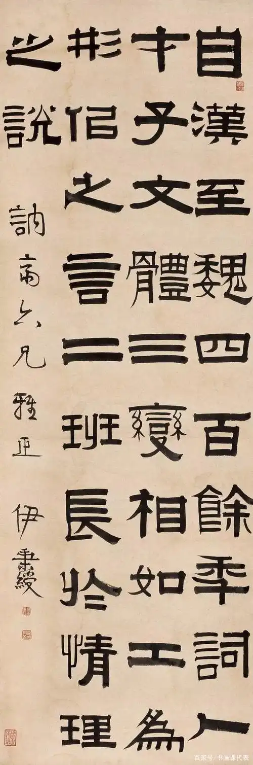近代碑学名家伊秉绶,精选20幅隶书立轴欣赏:雄厚刚健,精秀古媚