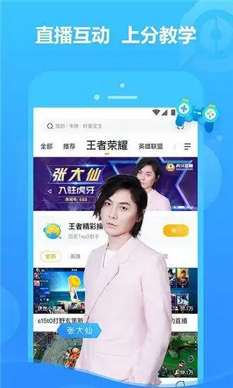 虎牙直播下载安装正版最新版