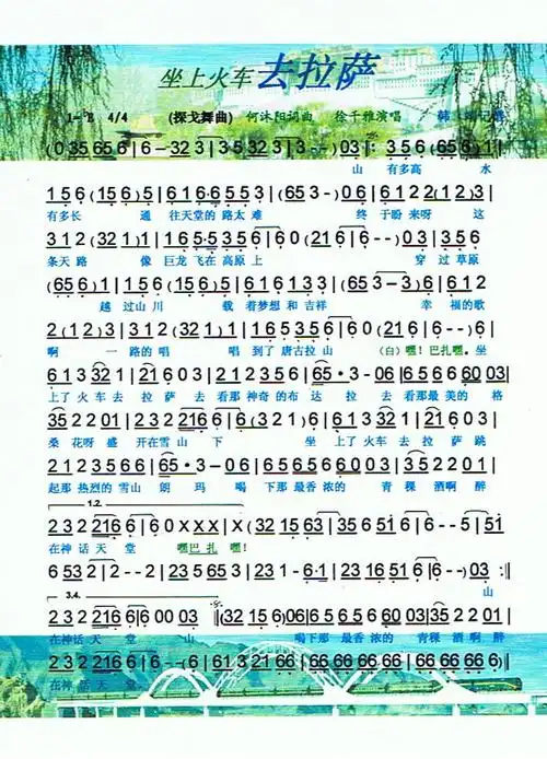 坐上火车去拉萨(探戈舞曲)【彩谱】 歌谱简谱网