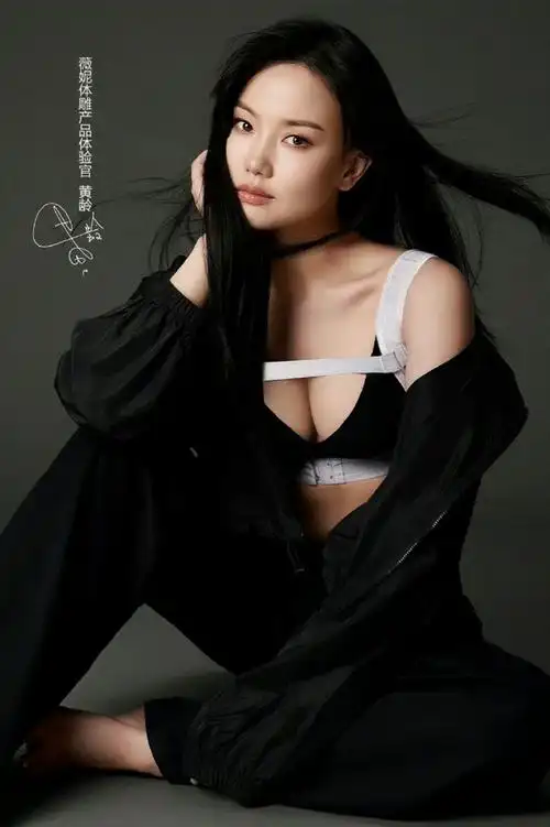 黄龄内衣代言93