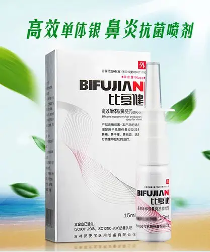 【比复健】 高效单体银鼻炎抗菌喷剂 20ml