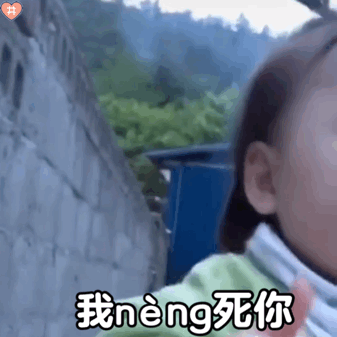 萌娃黄夏温表情包动图