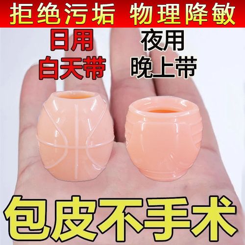 锁精环隐形延时套环包皮阻复环包皮过长克星男人成人情趣性用品