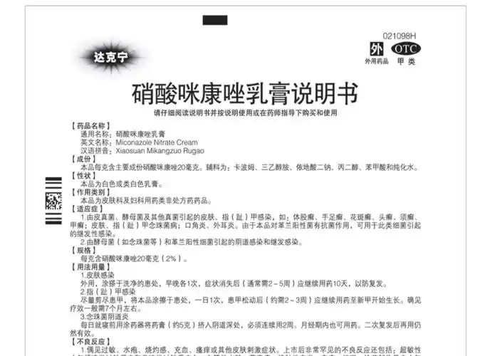 达克宁 硝酸咪康唑乳膏达克宁软膏私处男性达克宁霜剂股藓妇科止痒