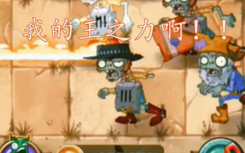 【pvz2中文版】斗篷僵尸特性探究:和黑橄榄僵尸一样的免伤效果?