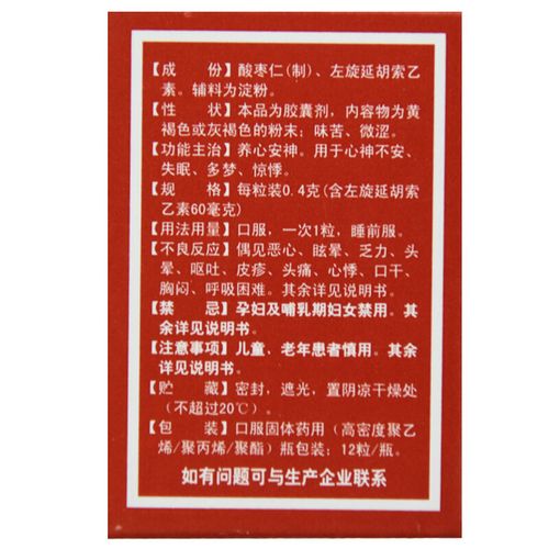 希尔安宁复方枣仁胶囊12粒养心安神心神不安失眠多梦惊悸