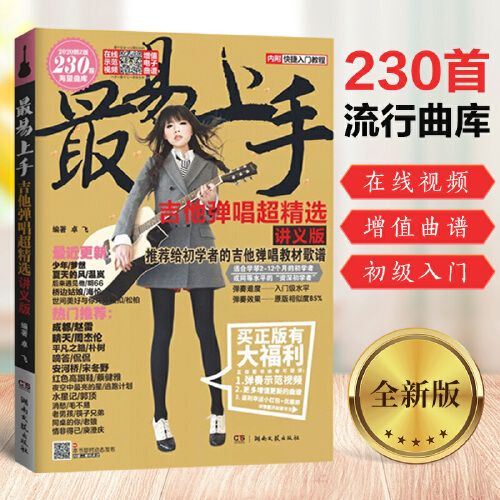 易上手吉他谱2020版 吉他谱流行歌曲 吉他曲谱 吉他教程 吉他初学者