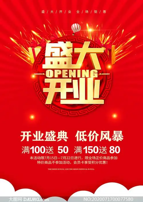 商场震撼开业活动宣传单psd素材         盛大开业宣传海报