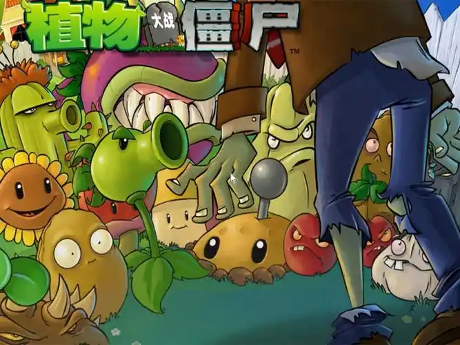植物大战僵尸无名版