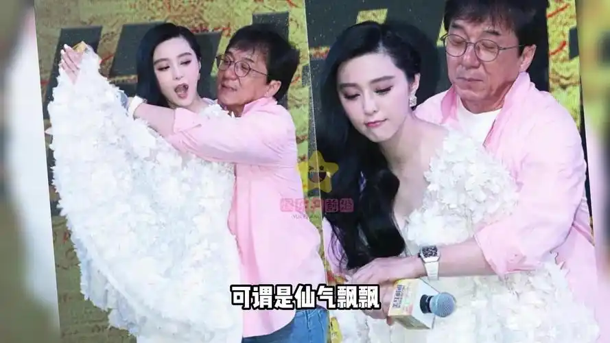 范冰冰和成龙合体照罕见发现,穿透视裙投怀送抱,成龙一脸享受