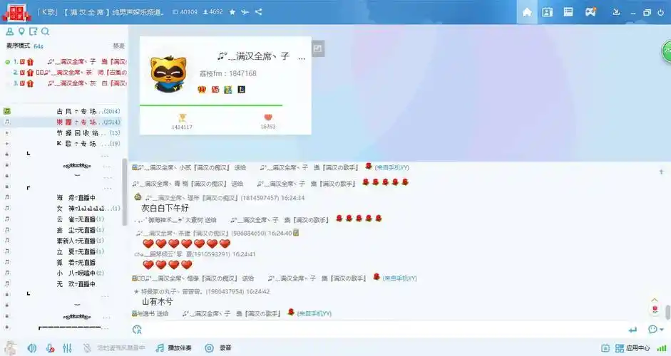 满汉日常 yy大姨妈事件