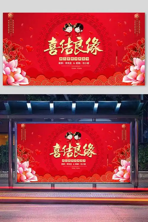 喜结良缘结婚背景图片-喜结良缘结婚背景设计素材-喜结良缘结婚背景