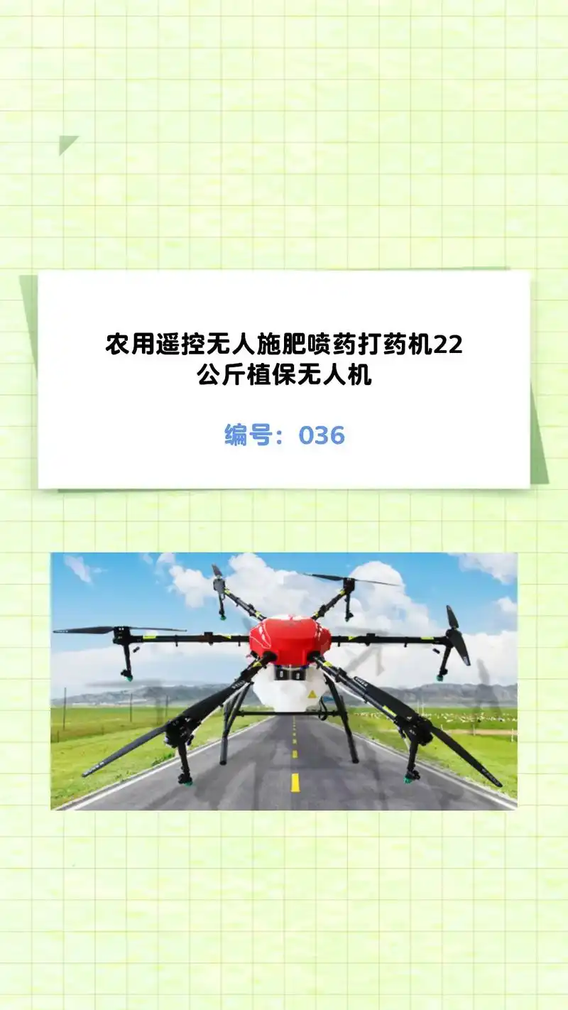 农用遥控无人施肥喷药打药机22公斤植保无人机#农用遥控施肥机 - 抖音