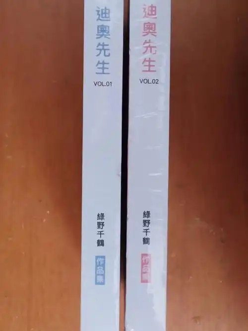 渣反迪奥先生繁体书