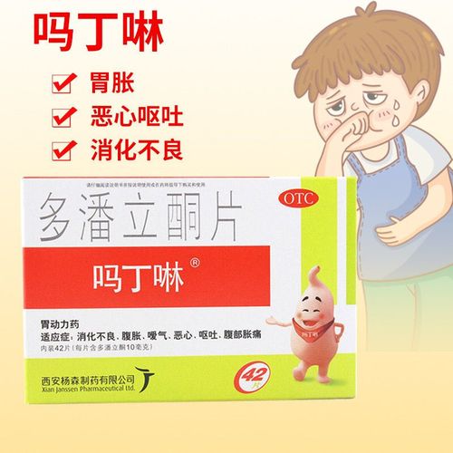 吗丁啉 多潘立酮片 10mg*42片/盒