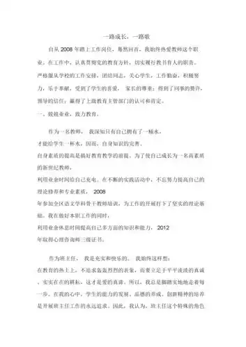 语文教师个人简介.doc 5页