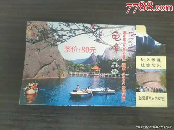 江西弋阳龟峰入门票_旅游景点门票_晨光杂藏【7788收藏__收藏热线】