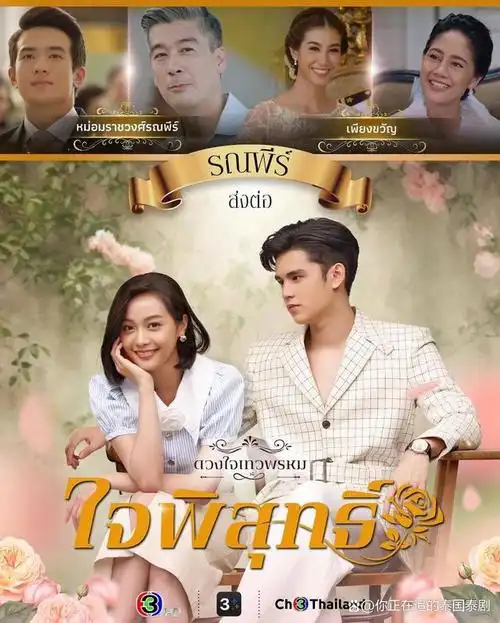 泰娱乐论坛周报21037泰国文化评论人陈星宇分享最新泰剧新闻