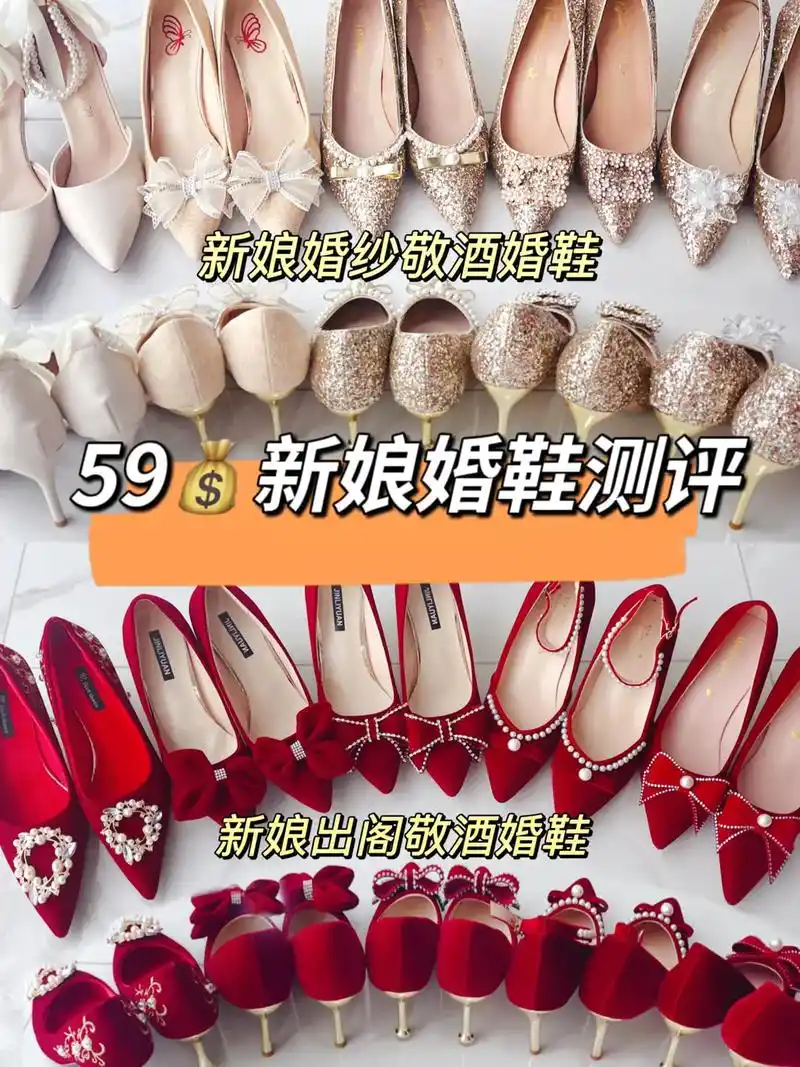 新娘婚鞋真实测评|均价5090绝美百搭.#结婚 #备婚日常  - 抖音