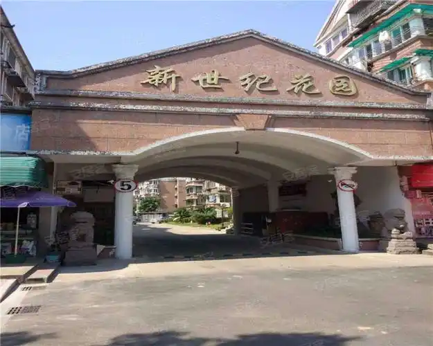 新世纪花园a区