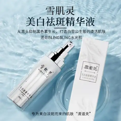 雪肌灵美美白淡斑面部精华液抑制黑色素淡化痘印液态精华
