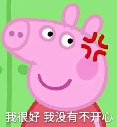 我很开心(假的)