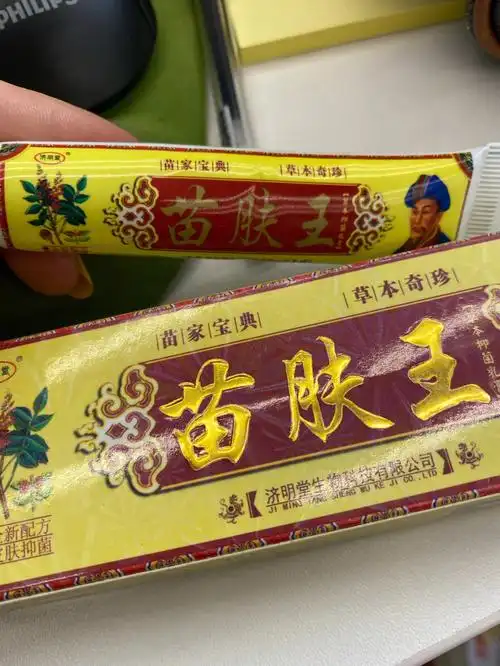 吹爆止痒神器药膏苗肤王