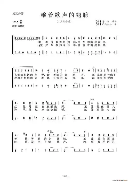 乘着歌声的翅膀(二声部合唱)简谱-曲谱 - 酷好简谱