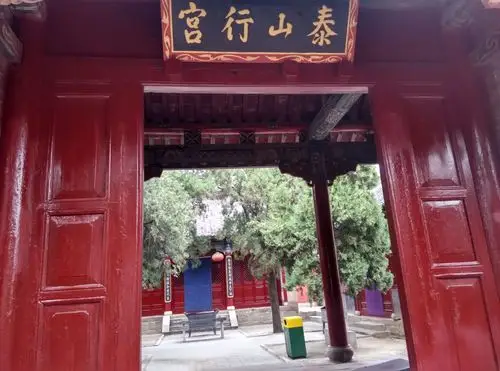 庙门上泰山行宫匾额高悬.