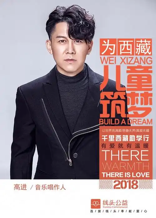 高进线头公益义卖助力千里西藏助学行