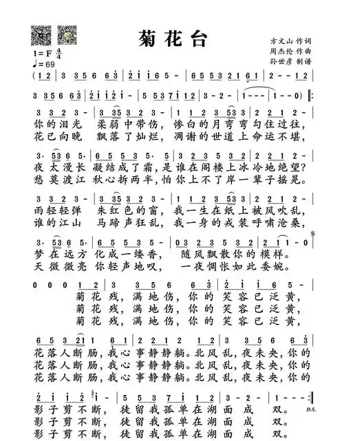 周杰伦菊花台曲谱 歌曲名: 演唱: 作词: 作曲: 基调周杰伦菊花台简谱