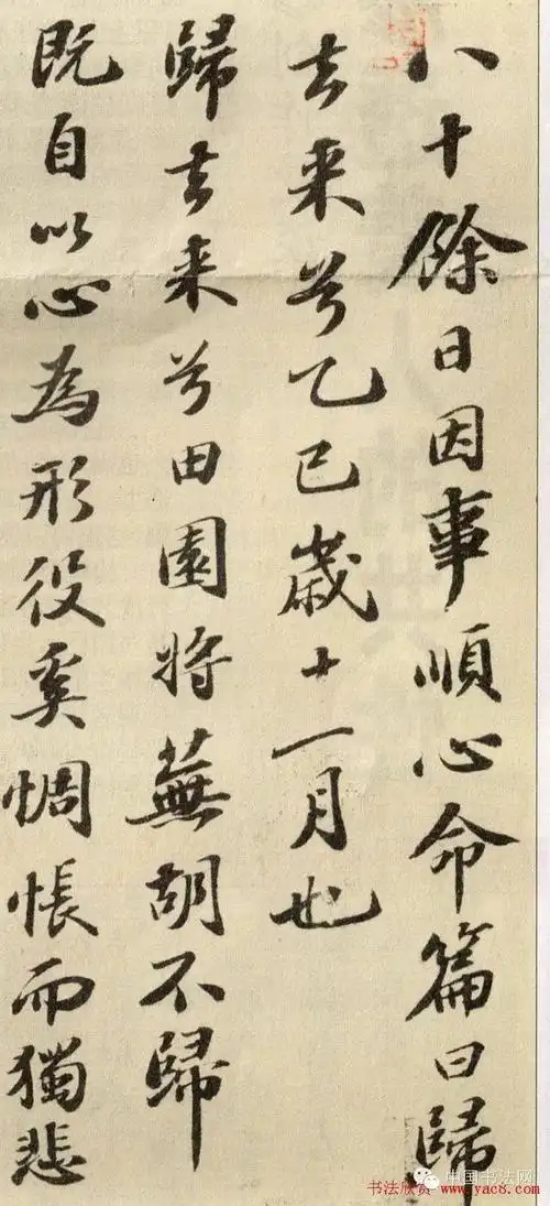 古帖名篇——苏轼行书《归去来兮辞》,值得欣赏,感谢分享转发