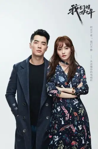 《我们的四十年》金世佳柴碧云写真曝光