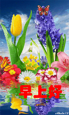 早上好祝福语大全早上好动态表情图片