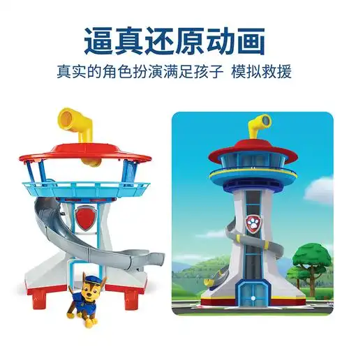 正版汪汪队立大功玩具恐龙塔乐乐救援车变形了望塔总部基地瞭望塔-mc