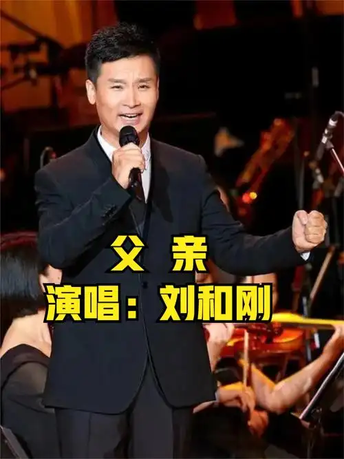 刘和刚一首《父亲》真挚感人,催人泪下,无人超越的经典