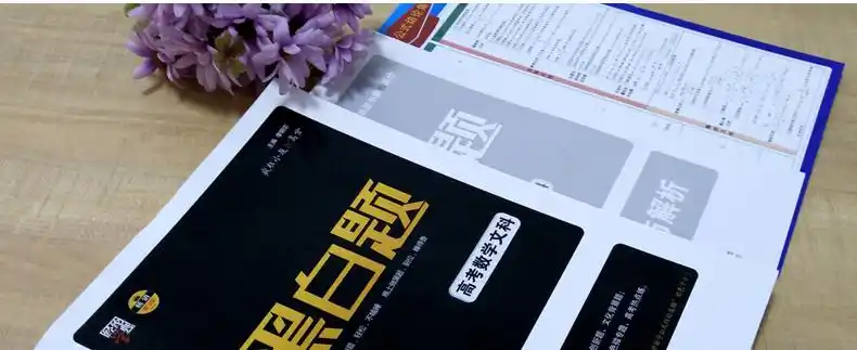 黑白题2018高考文科数学