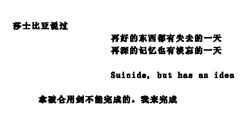 把下面这些话做成qq空间主页的透明背景 就按这格式 用宋体字