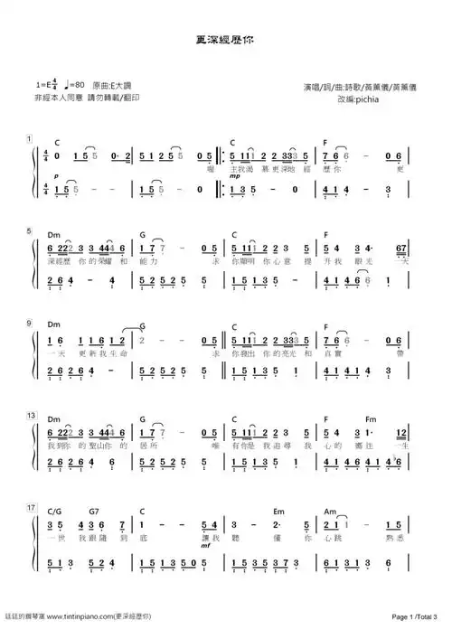 piano sheet music download :: [简谱]-诗歌 - 更深经历你(附和弦