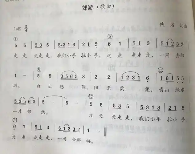 活动二:音乐《郊游》