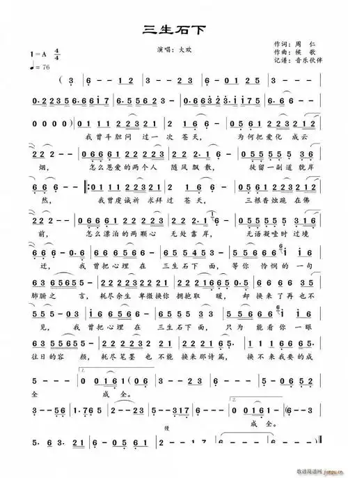 三生石下 大欢 歌谱简谱网