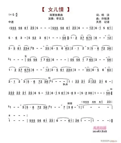 女儿情-李文南箫独奏 李文卫 歌谱简谱网