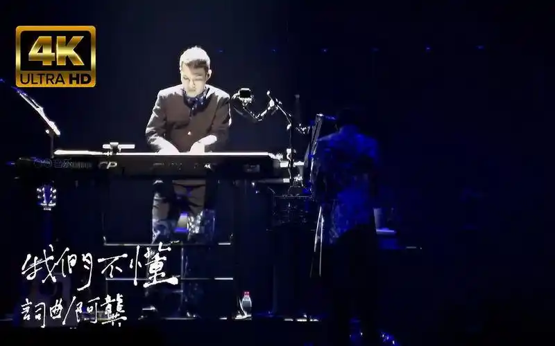 【4k私藏】苏打绿《我们不懂》冬 未了 live
