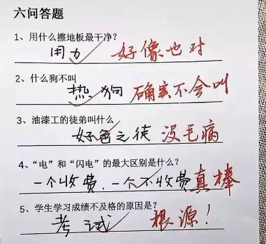 小学生"倒数第一"试卷走红,答案清奇好笑,老师:来我办公室