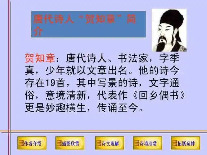 唐代诗人"贺知章"简介